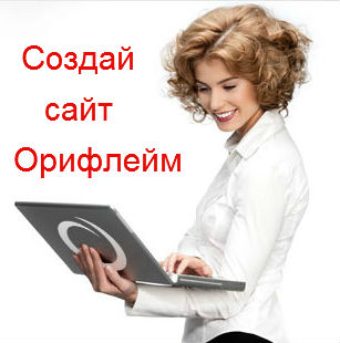 магазин oriflame