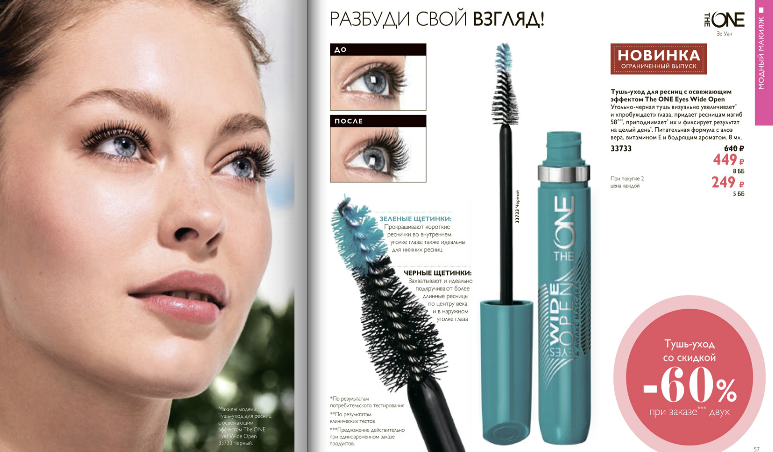 Тушь-уход для ресниц с освежающим эффектом The ONE Eyes Wide Open