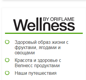 Вэлнэс как образ жизни